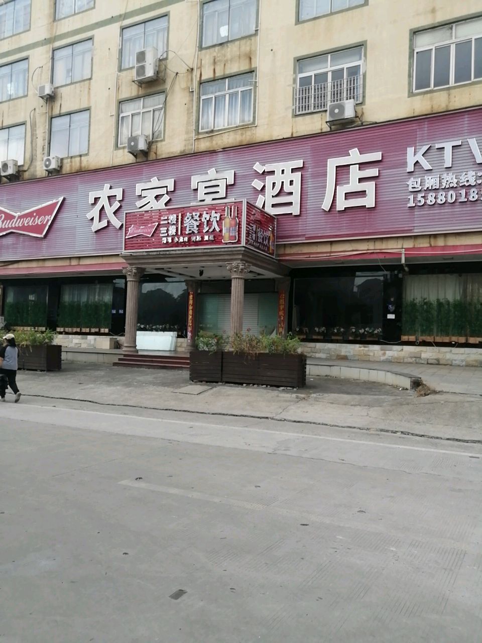 农家苑