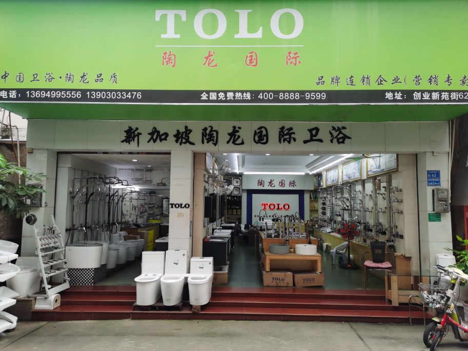 新加坡陶龙国际卫浴(新苑街店)