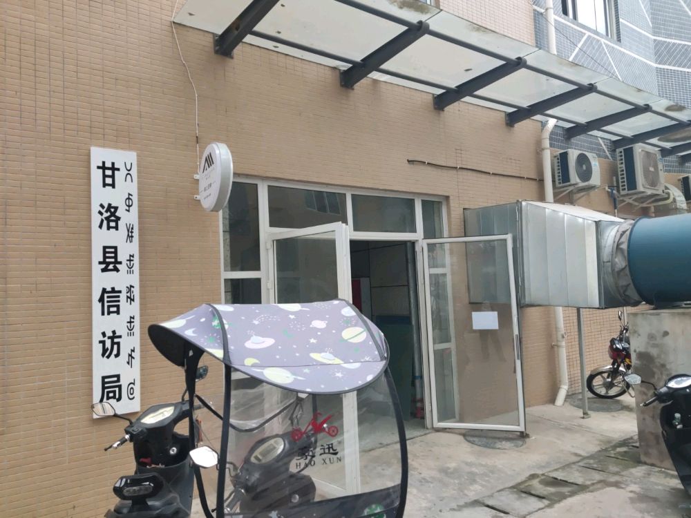 甘洛县信访局