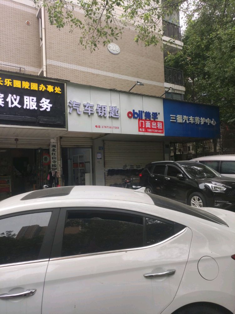 开锁换锁汽车钥匙