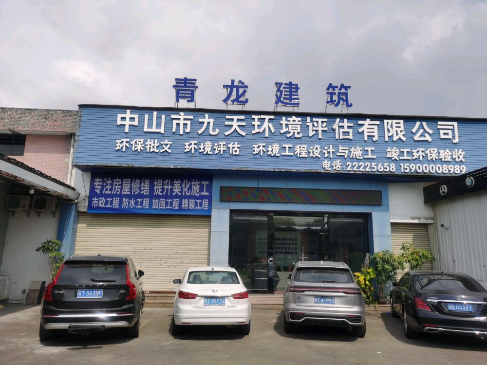 青龙建筑(防水修缮加固改造)