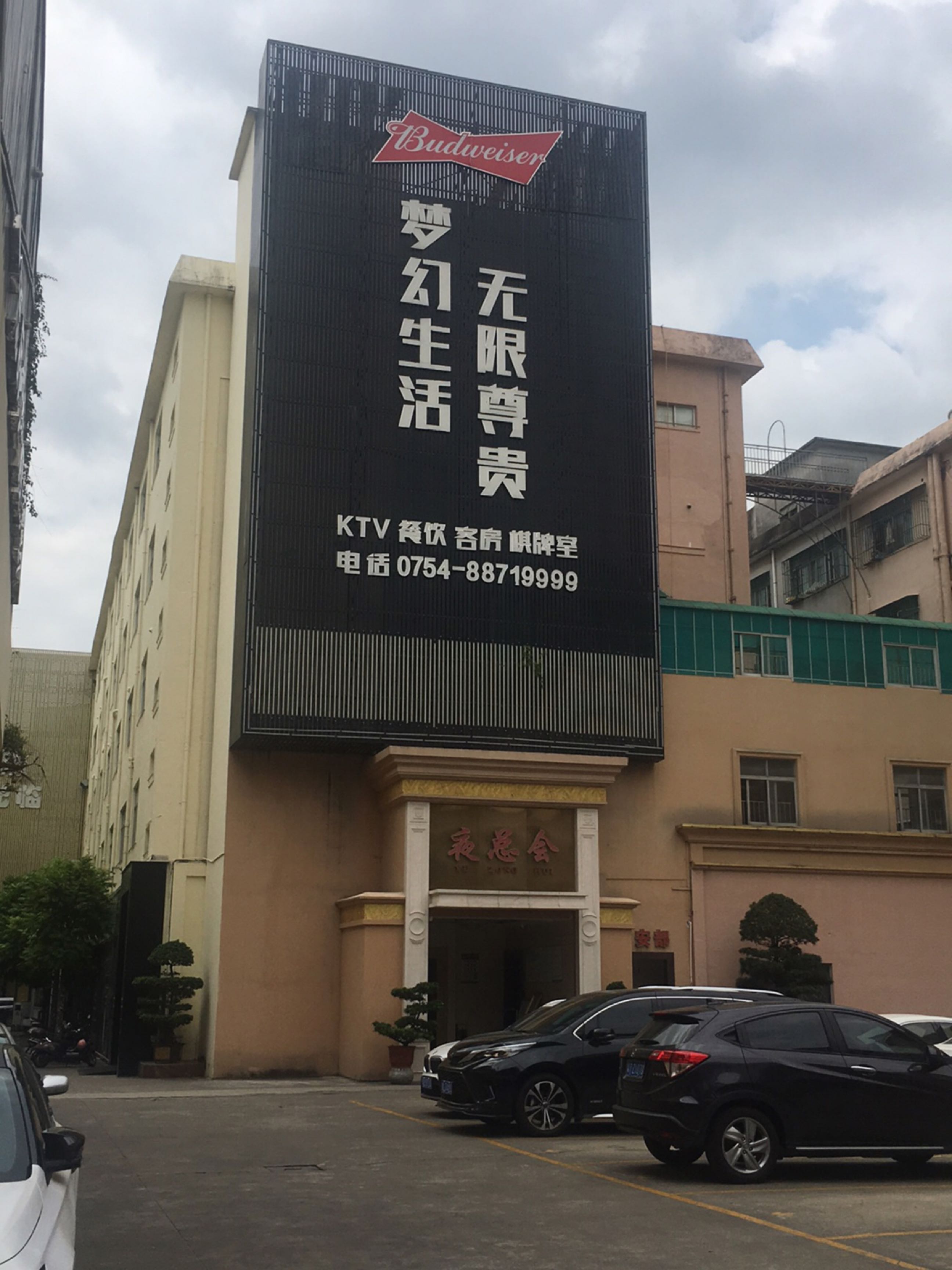 梦花酒吧