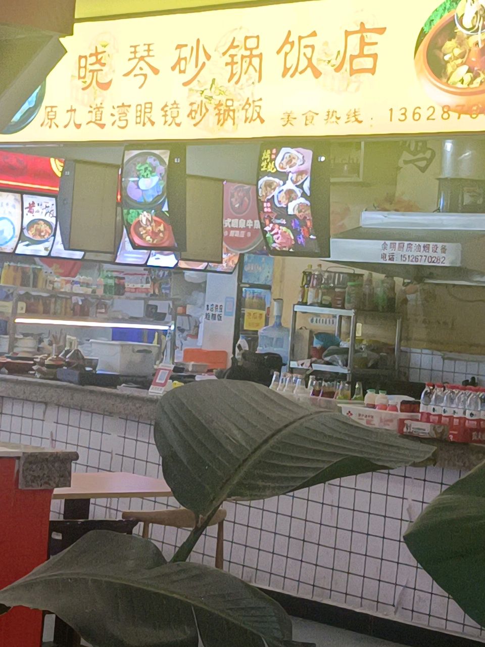 晓琴砂锅饭店原九道湾眼镜砂锅饭