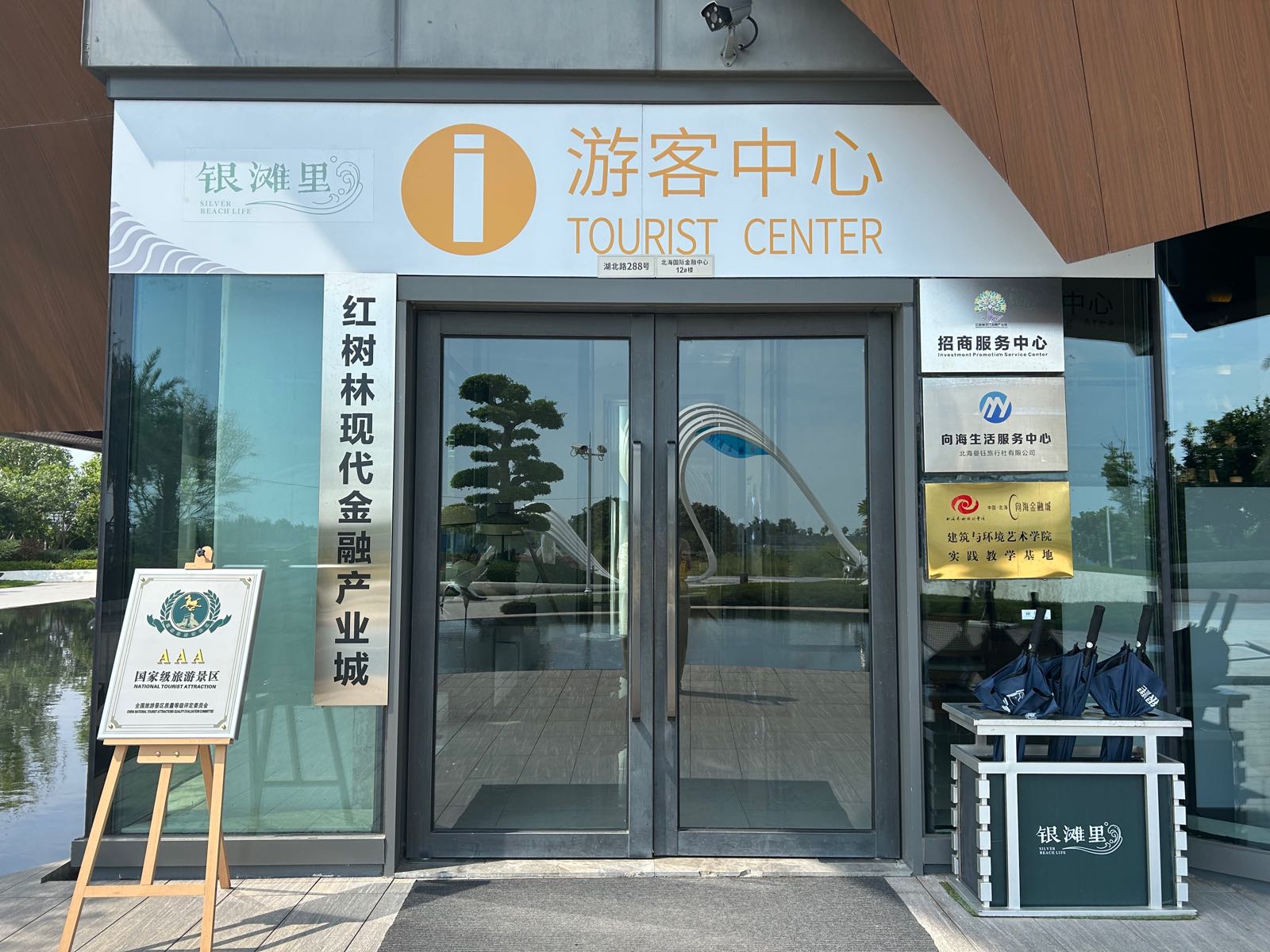 银滩里湿地生态旅游区
