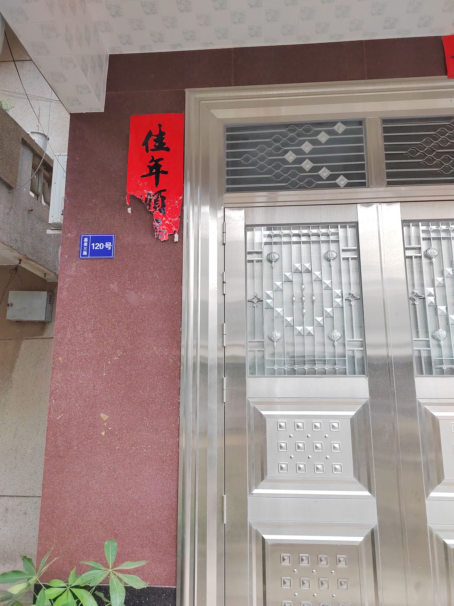 嘉美三路120号