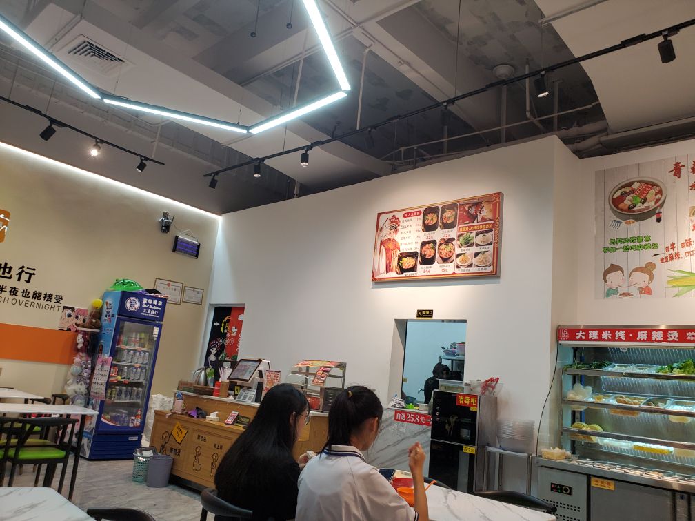 福吉口大理米线·麻辣烫(耀龄文化广场店)
