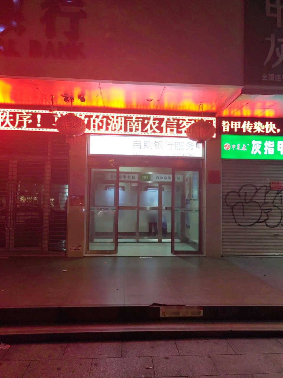 甲芝康灰指甲(氐星店)