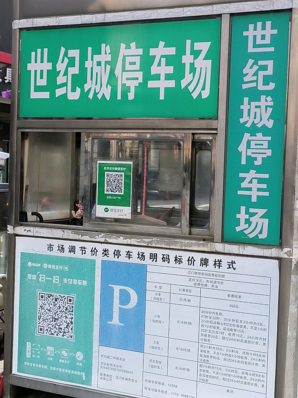 世纪城停车场-出入口