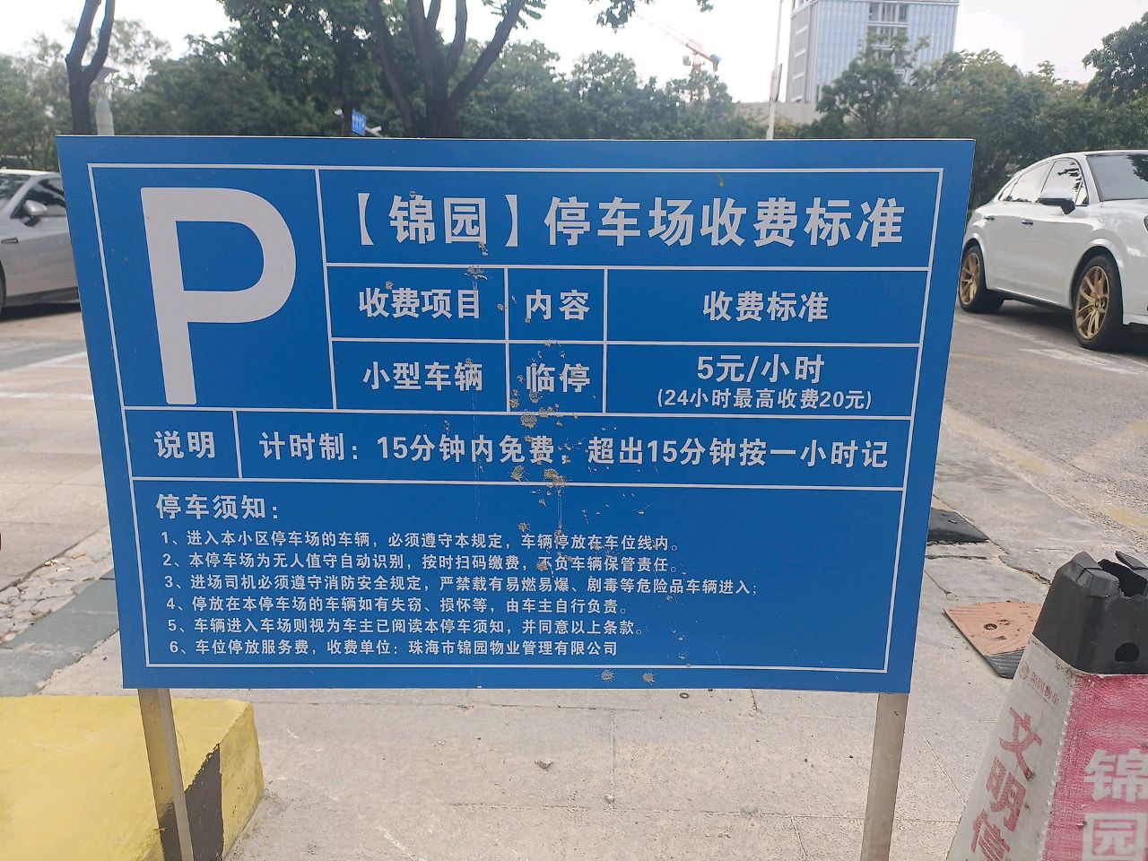 锦园公寓(珠海拱北口岸店)-地上停车场