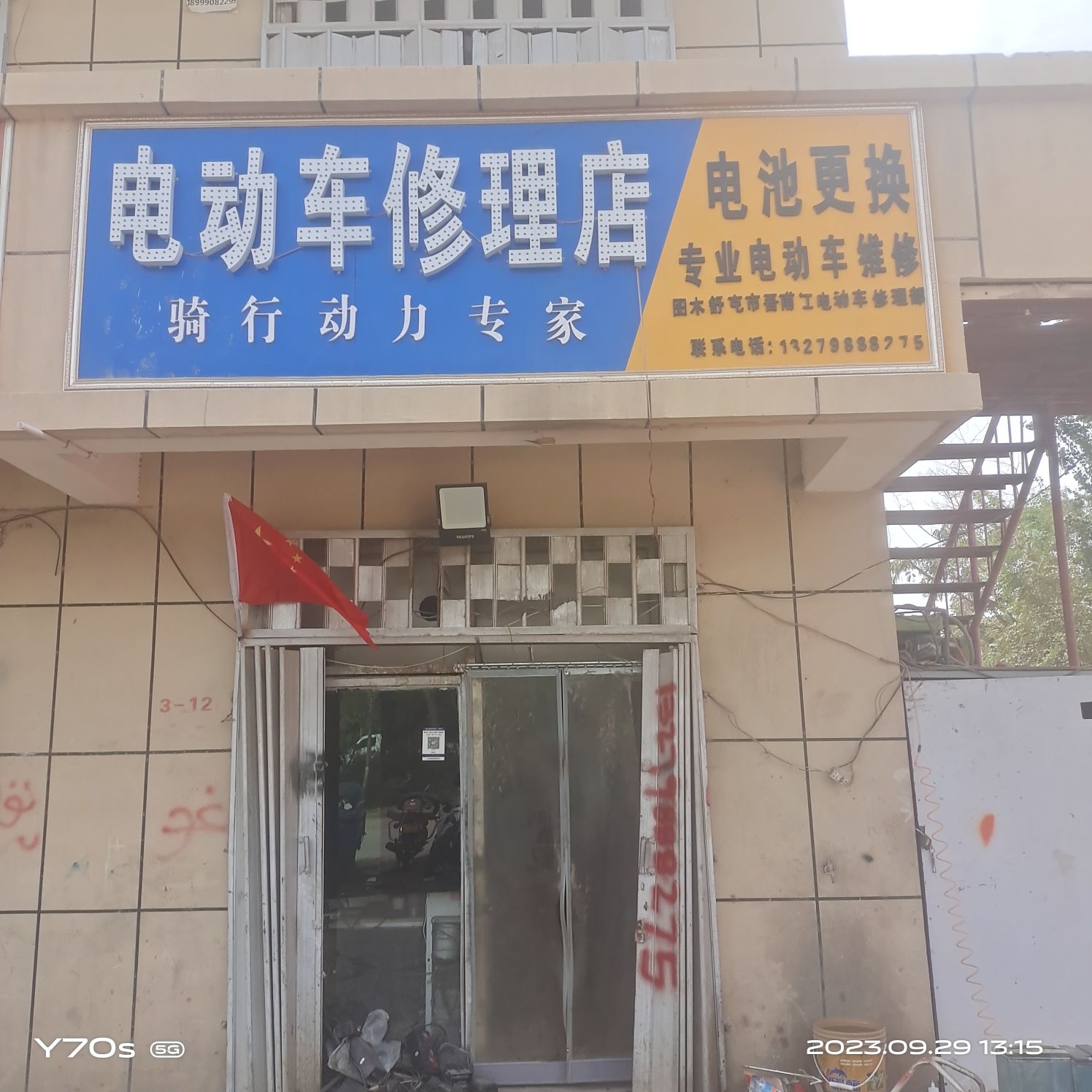 电动车he理店