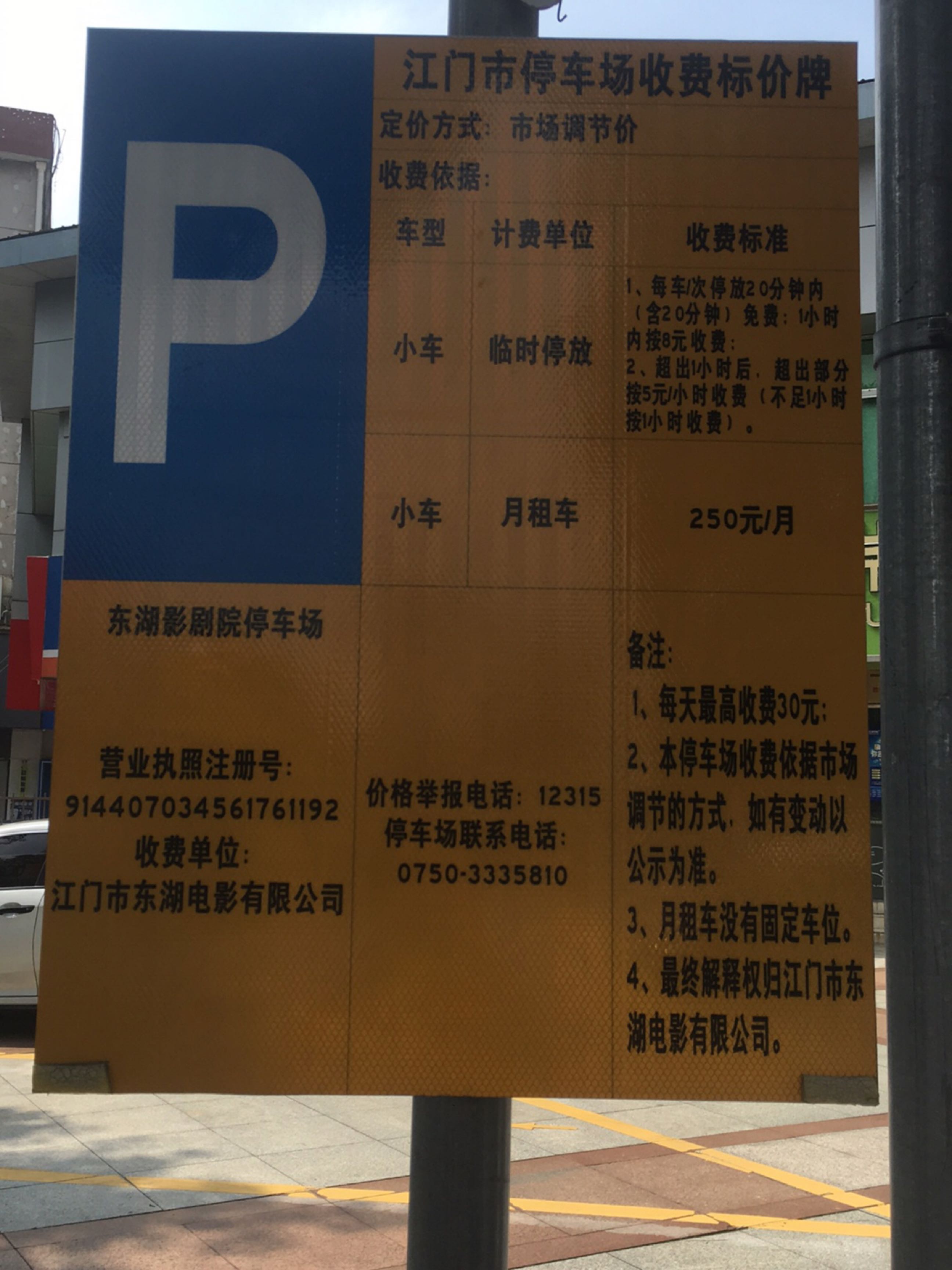 东湖影剧院停车场-出入口