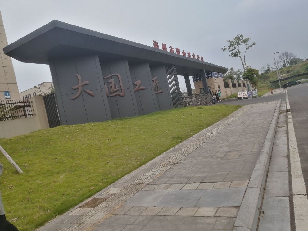 泸州市职业技术学校(高新校点)