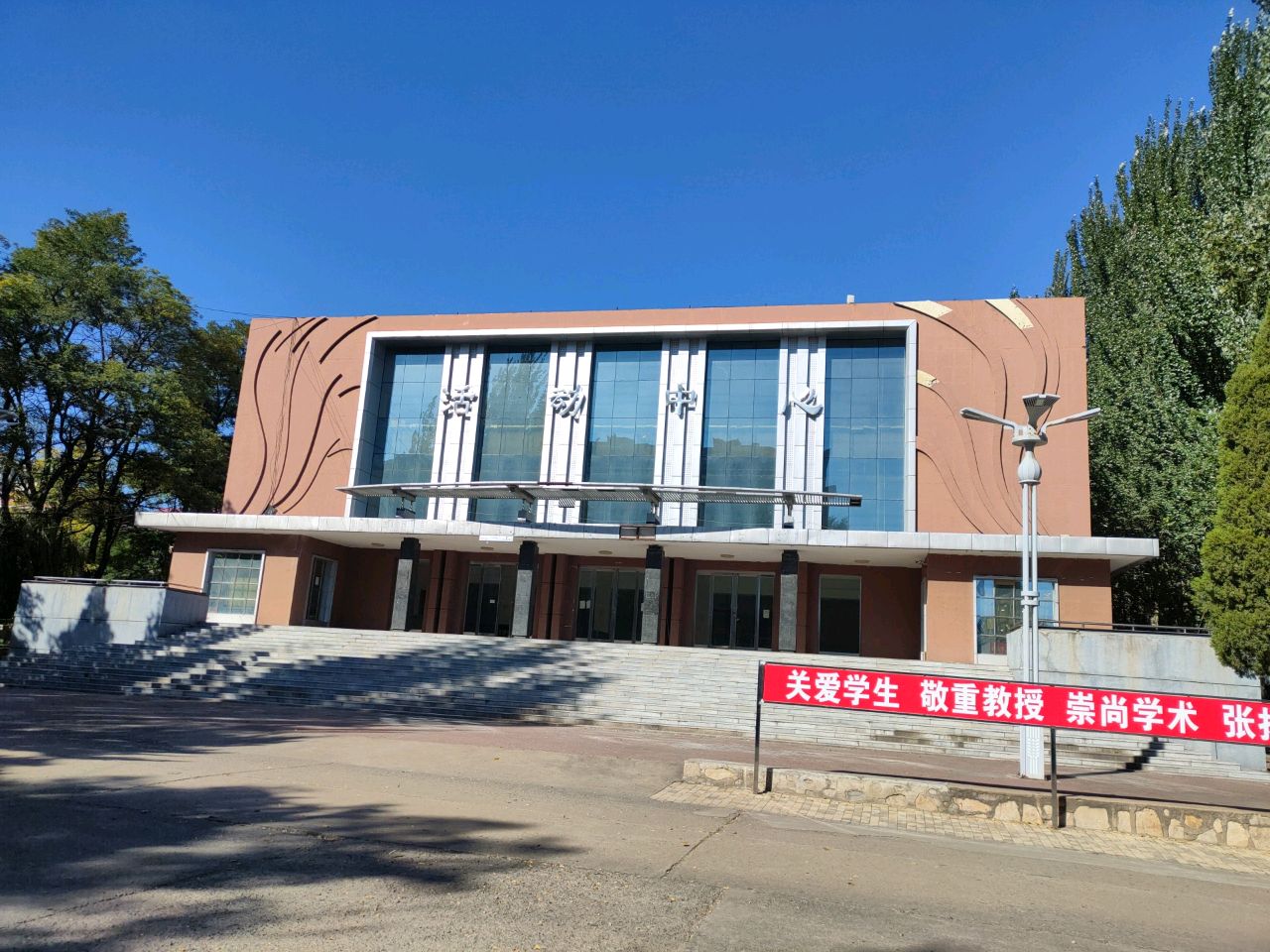 山西大同大学新平旺校区-活动中心
