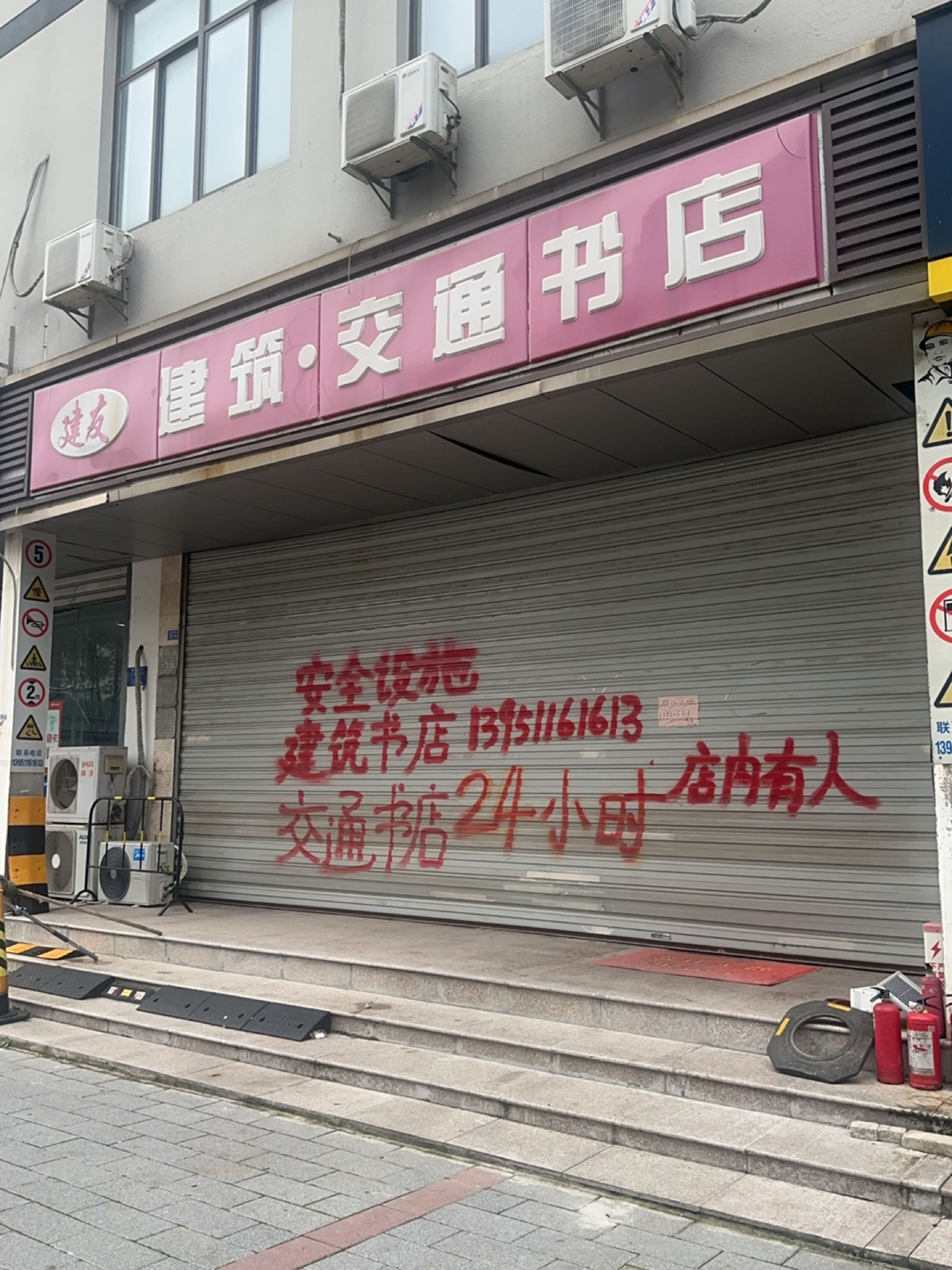 建友建筑·交通书店