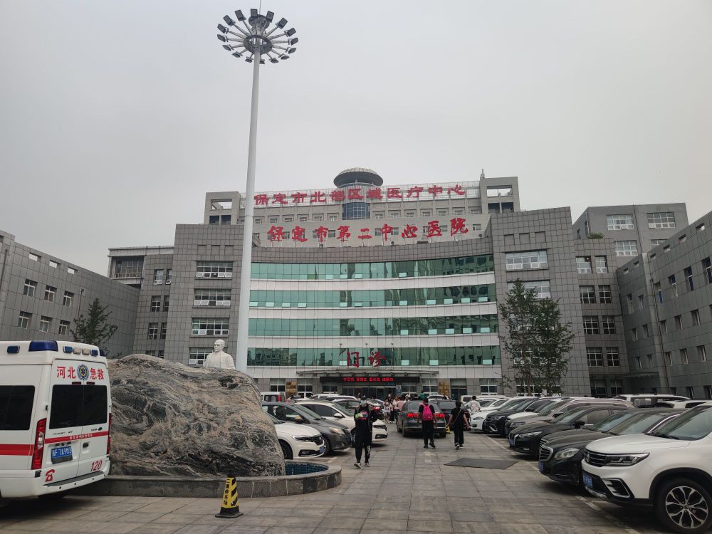 保定市第二中心医院
