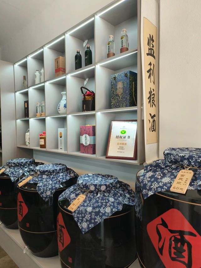 监粮酒坊