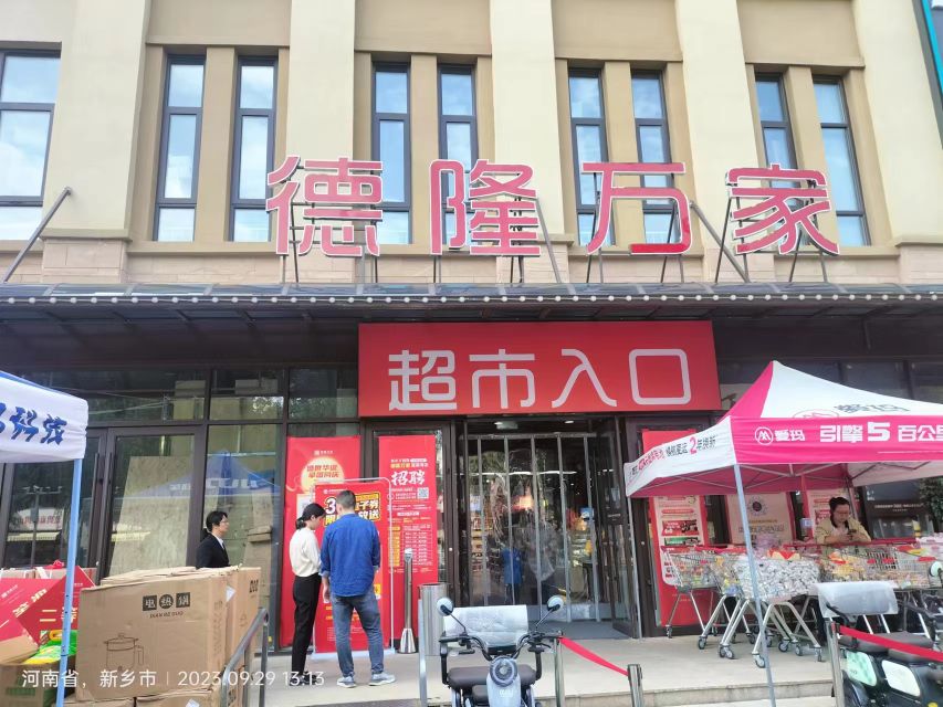 德隆万家(蓝葆湾店)
