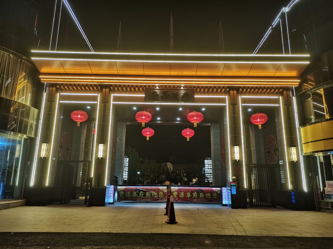 丰源小区
