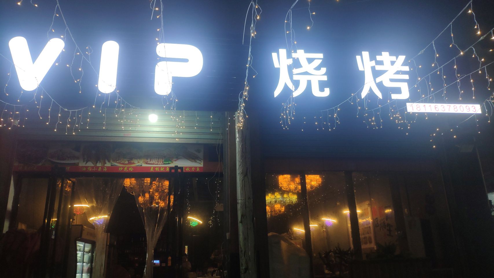 VIP烧烤