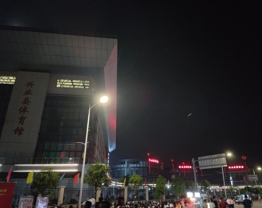 兴业县城南区体育馆