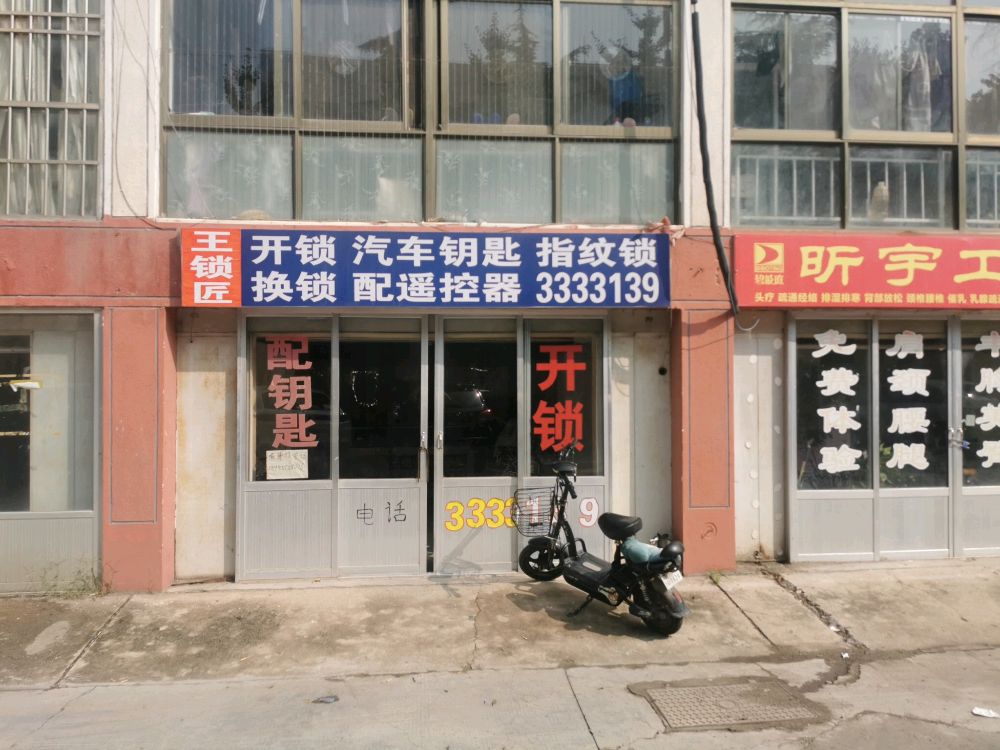 开锁换锁(龙泉花园店)