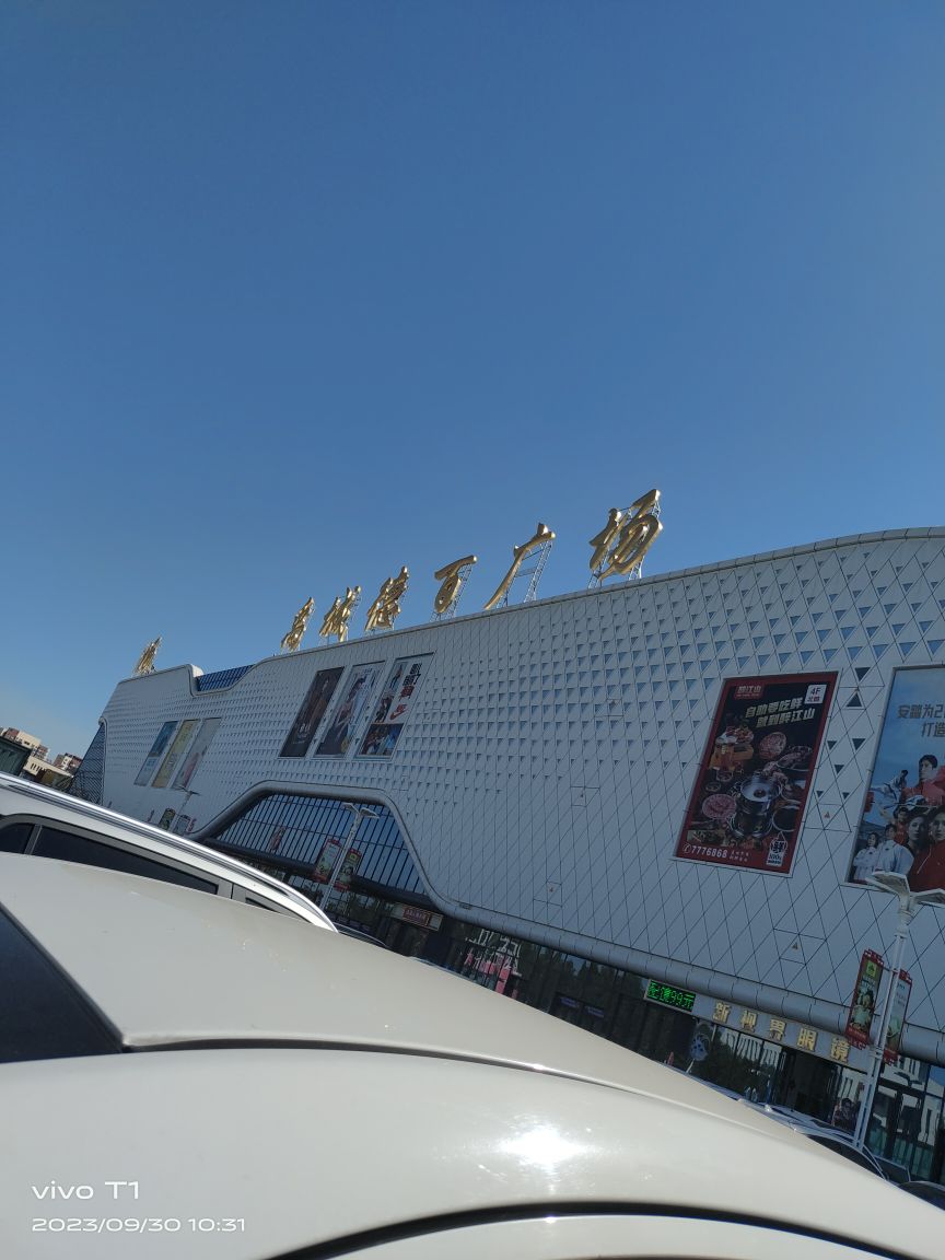 禹城德百商场(迎宾大道店)