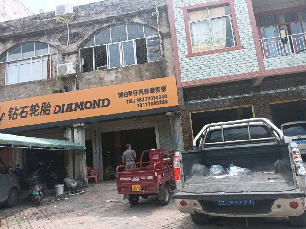 博白罗仔汽修服务部