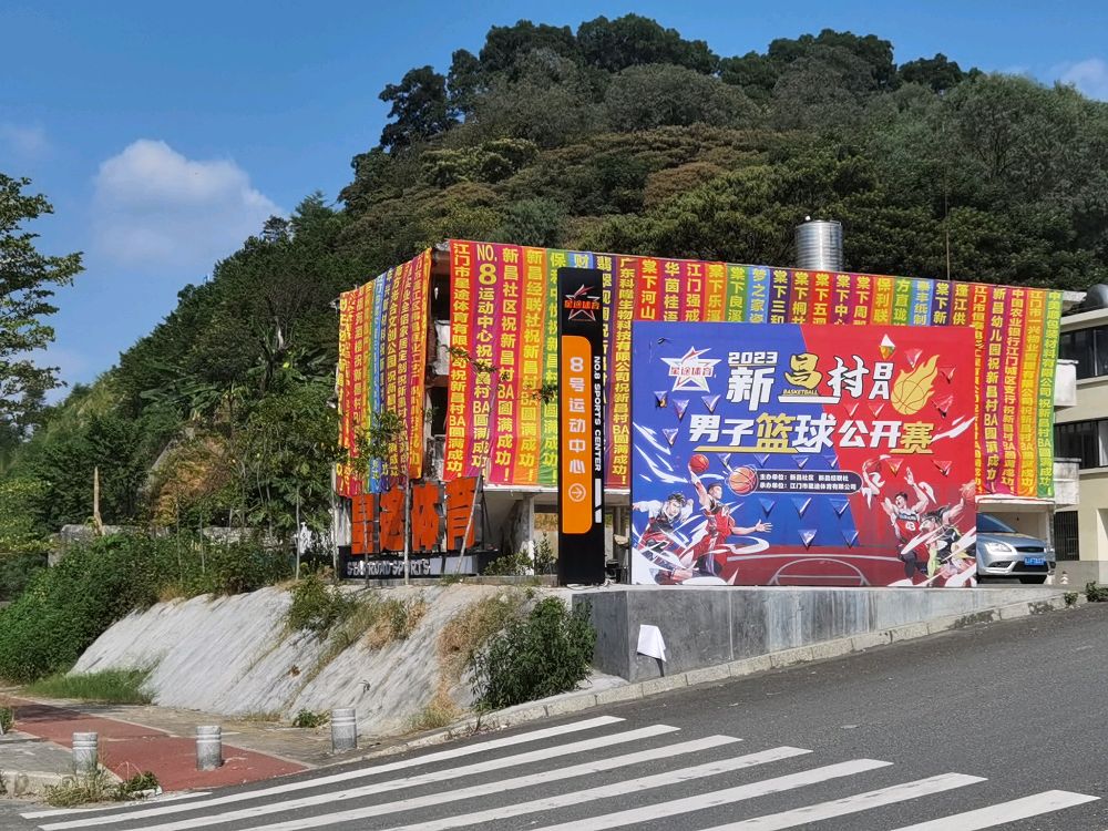 江门市星途体育有限公司(8号运动中心)