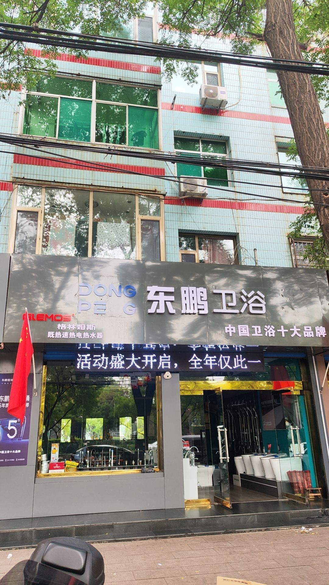 东鹏卫浴(文峰西街店)