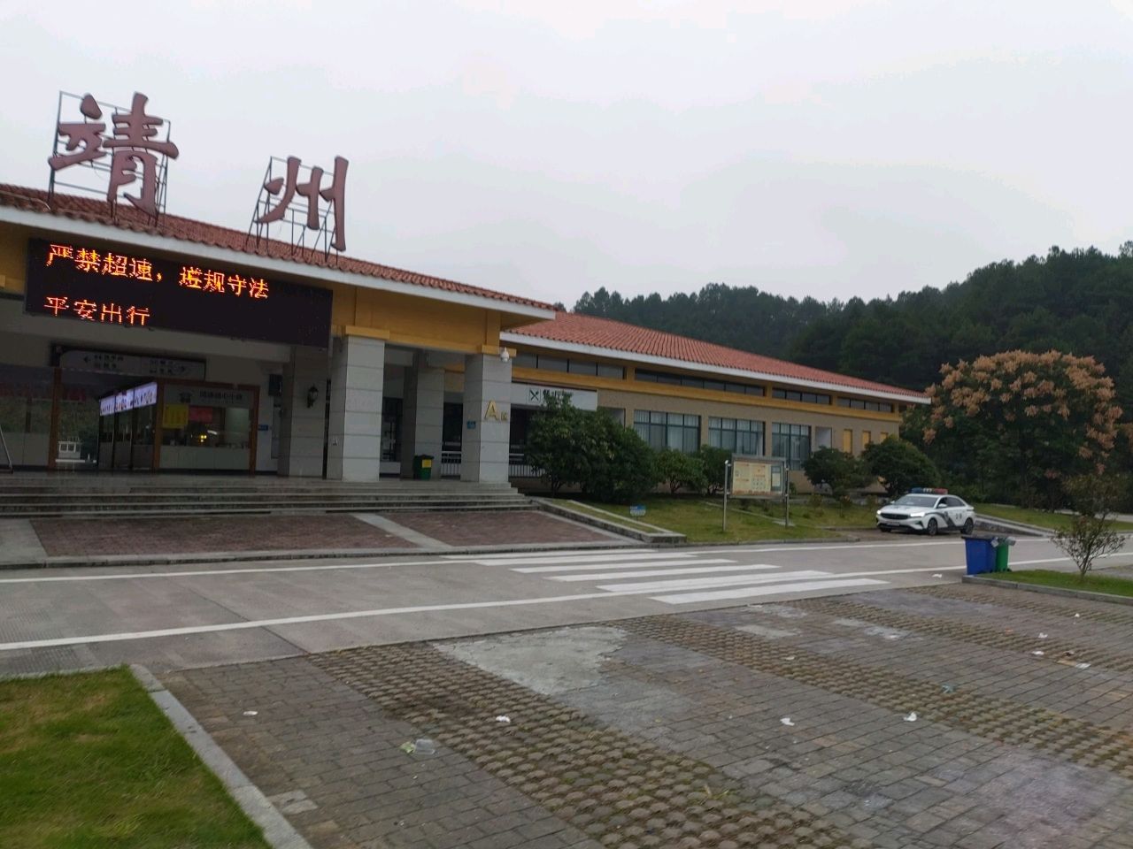 靖州