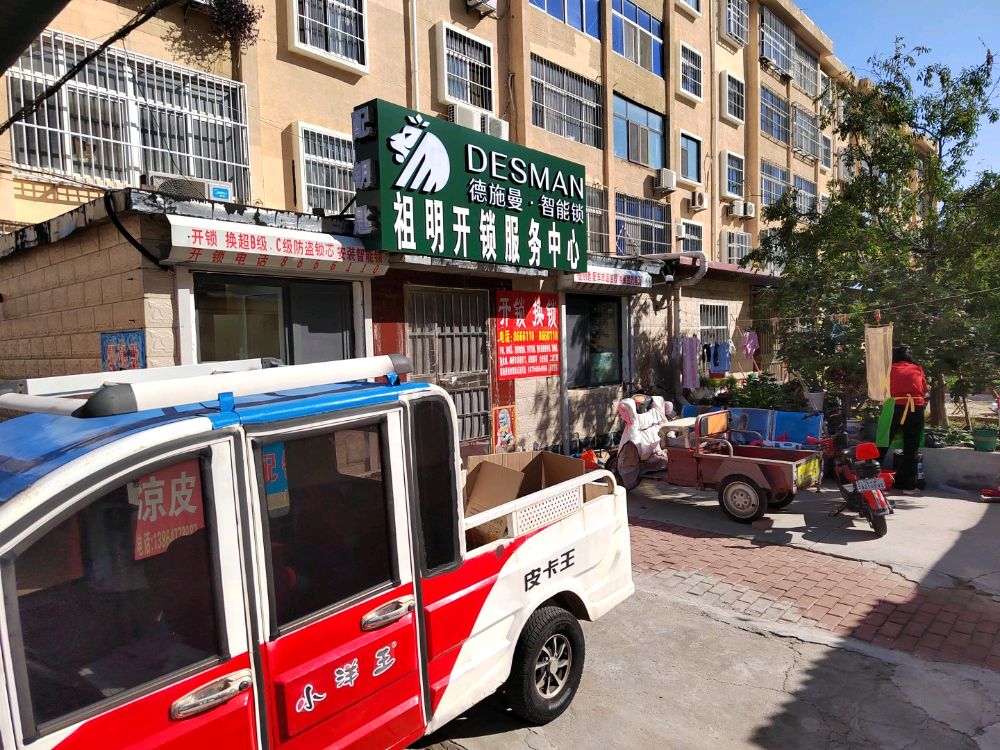 祖明开锁服务中心(河锦小区店)