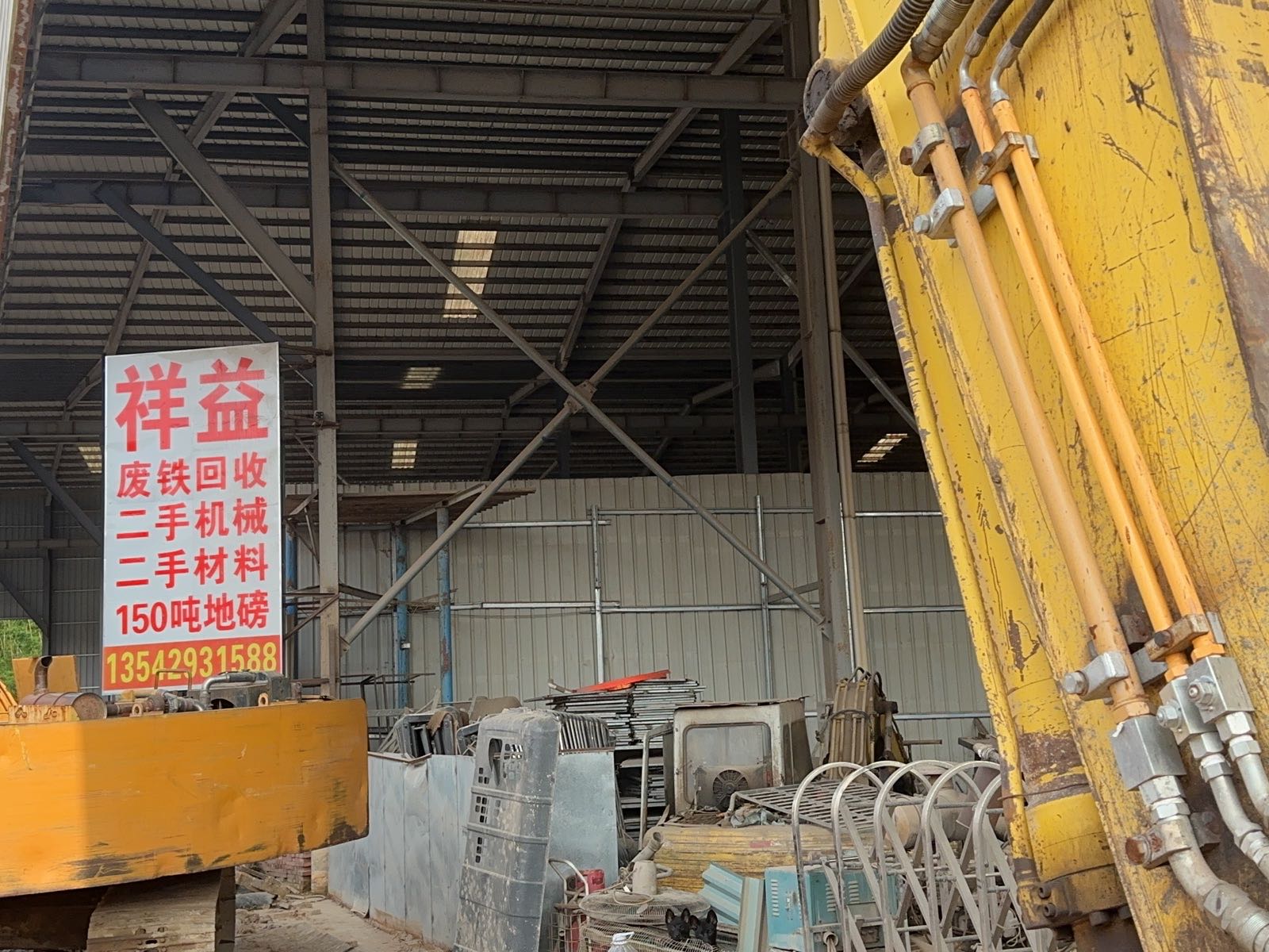 云浮市祥益再生资源回收有限公司