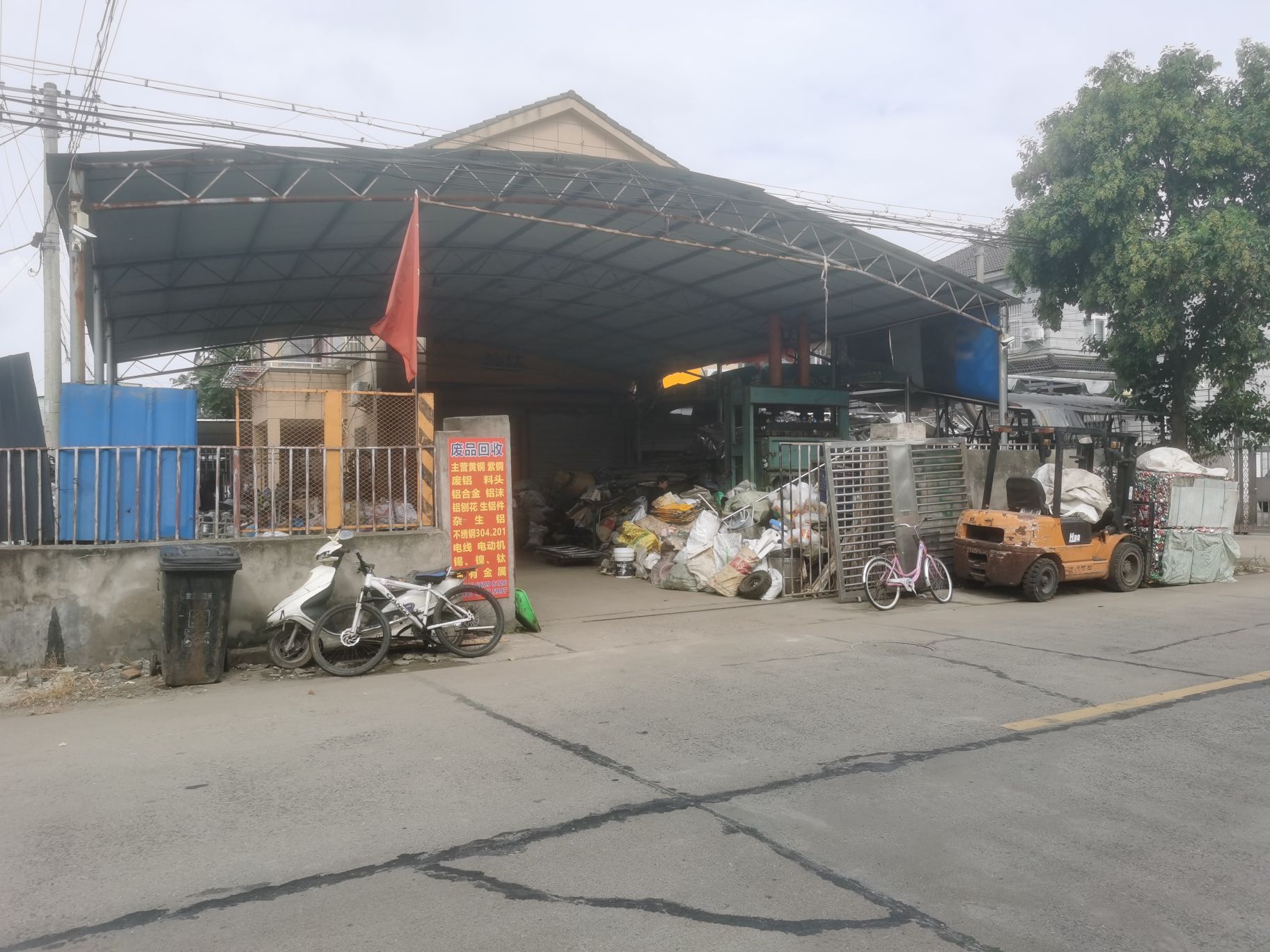慈溪市聚金废品回收站