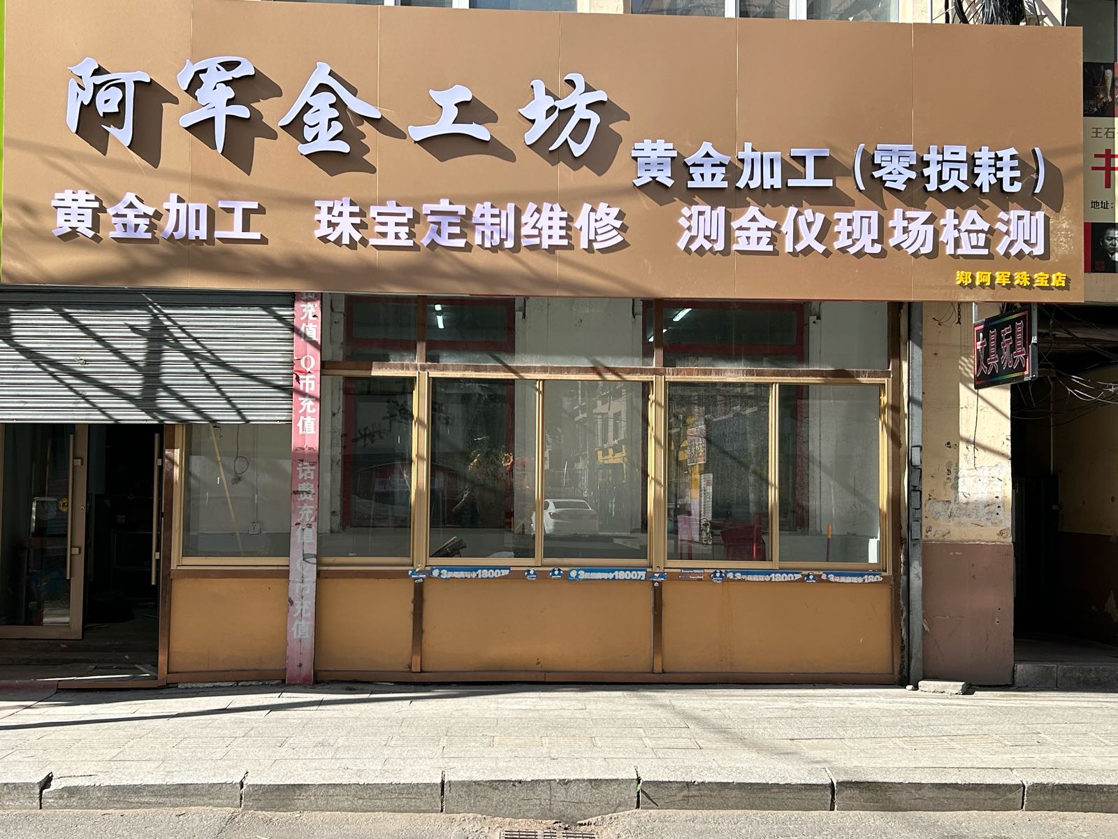 阿军金工坊黄金价工(零损耗)