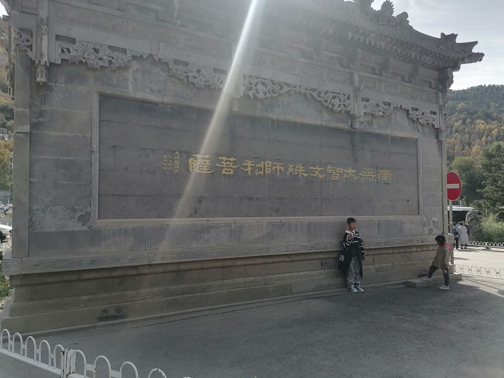 五台山风景名胜区-观光车中心区站