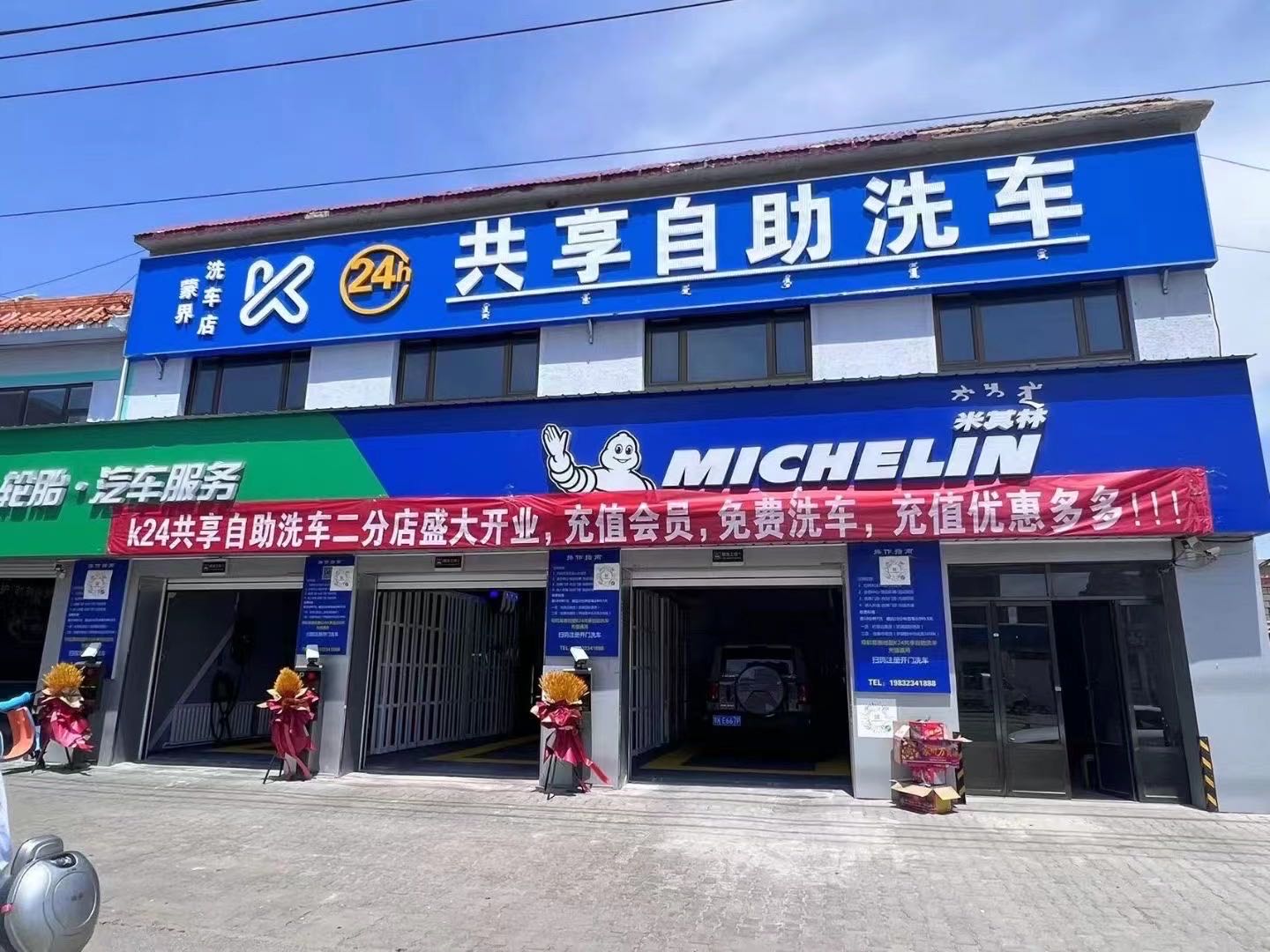 K24共享自助洗车(伊煤路店)