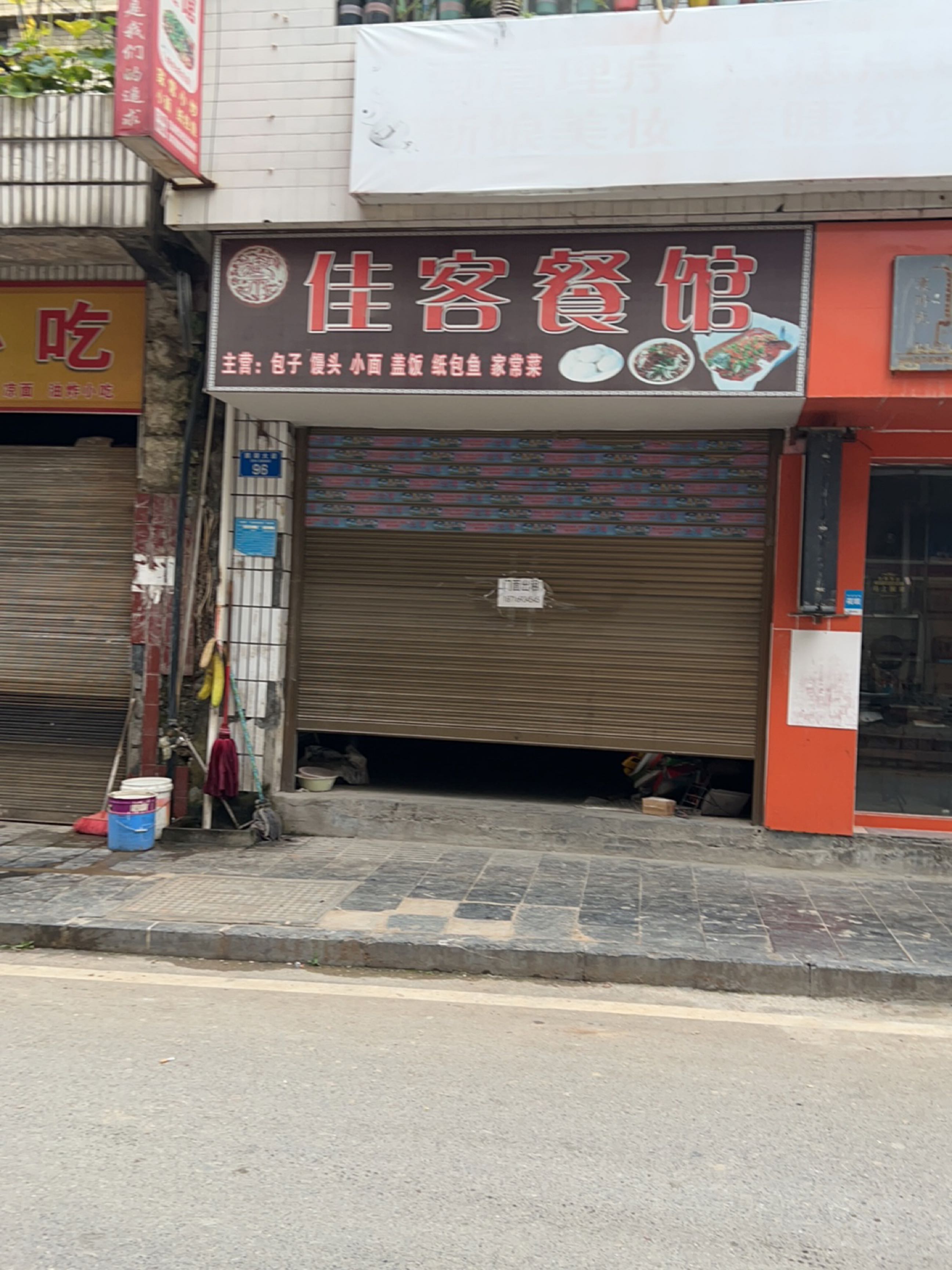 佳客餐馆