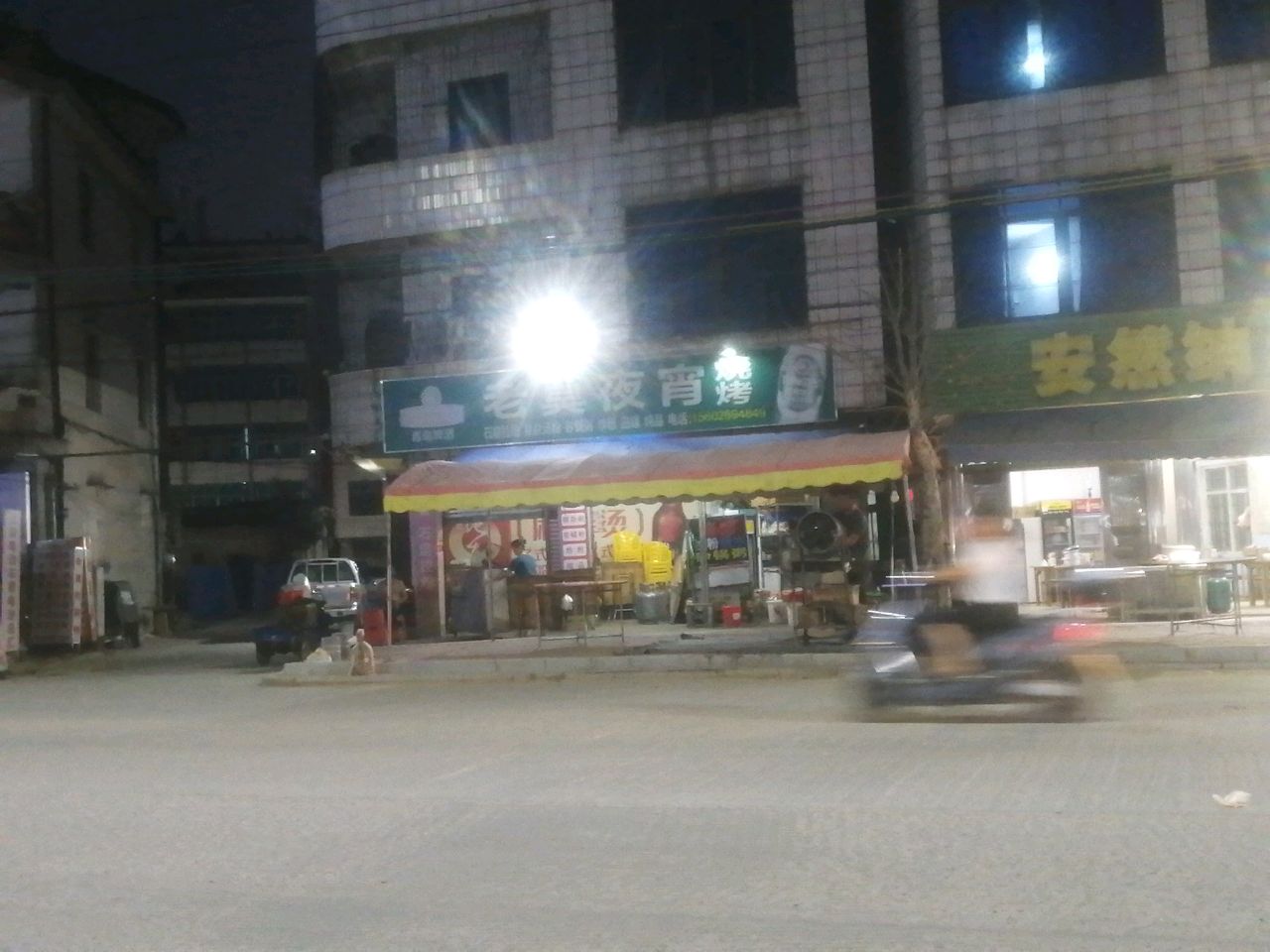 老莫夜宵烧烤