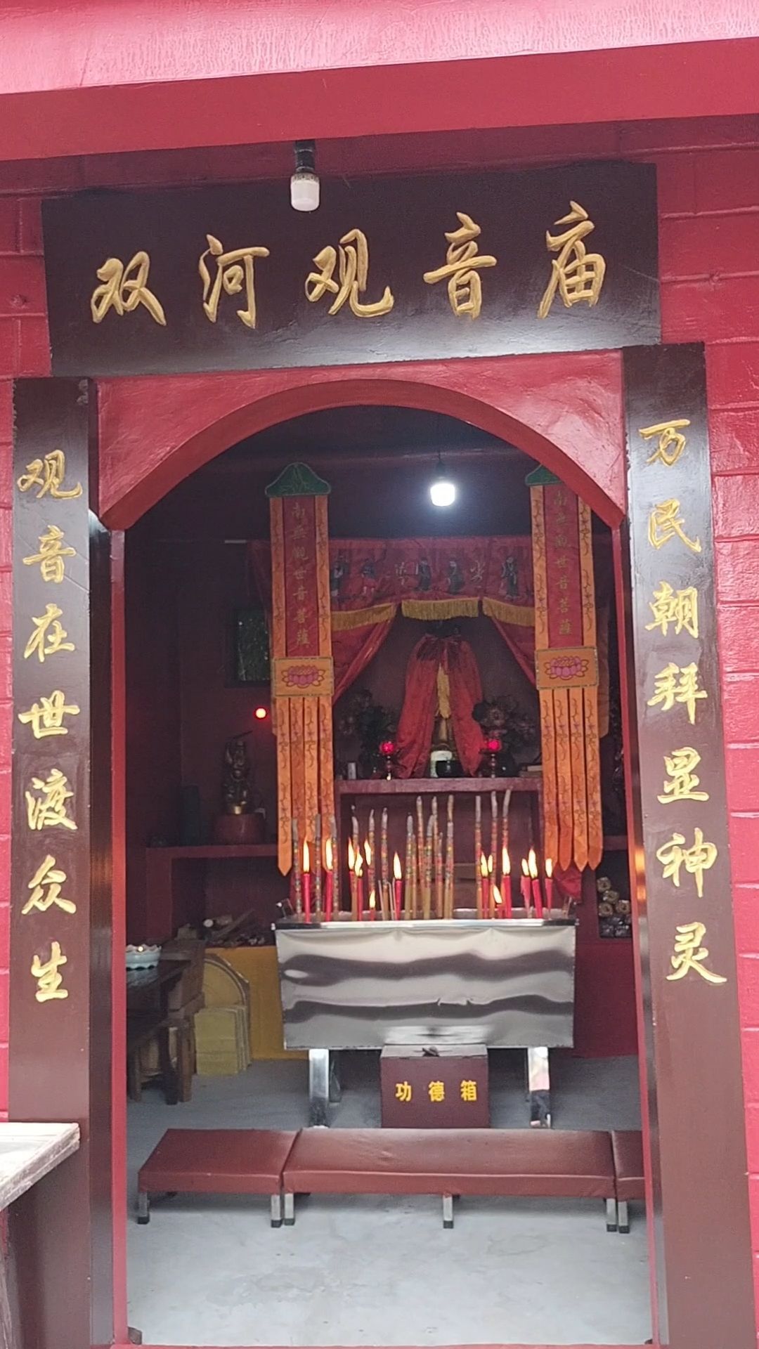 双河观音庙