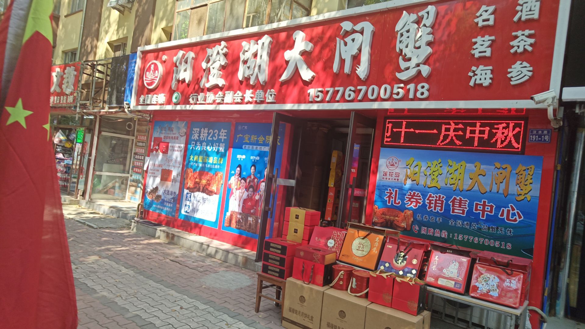 莲花岛阳澄湖大闸蟹总代理(汉水路店)