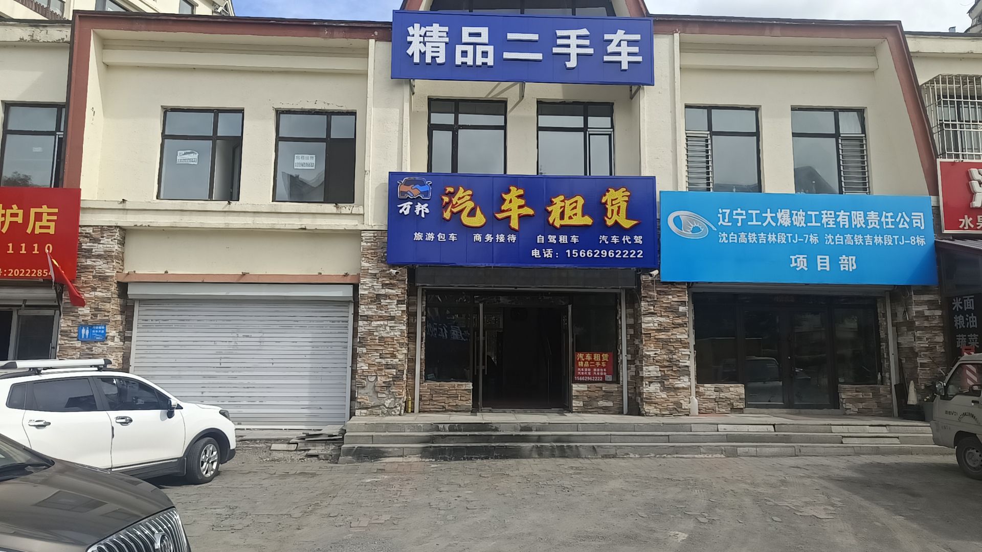 万邦汽车租赁