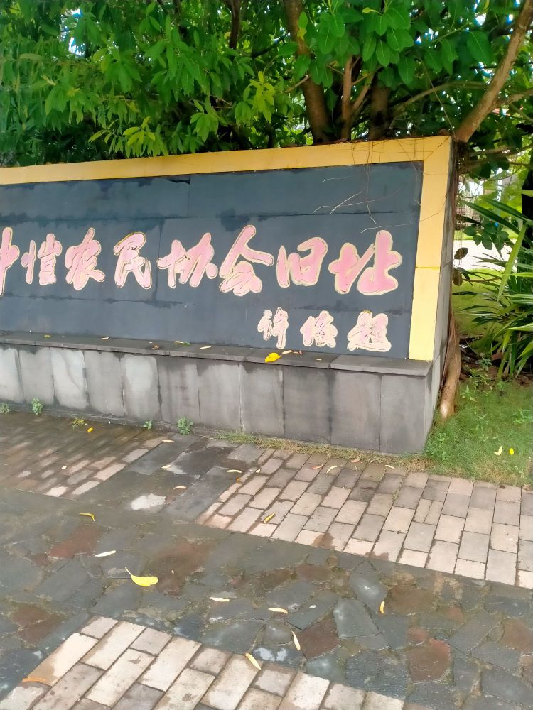 仲恺农民协会旧址