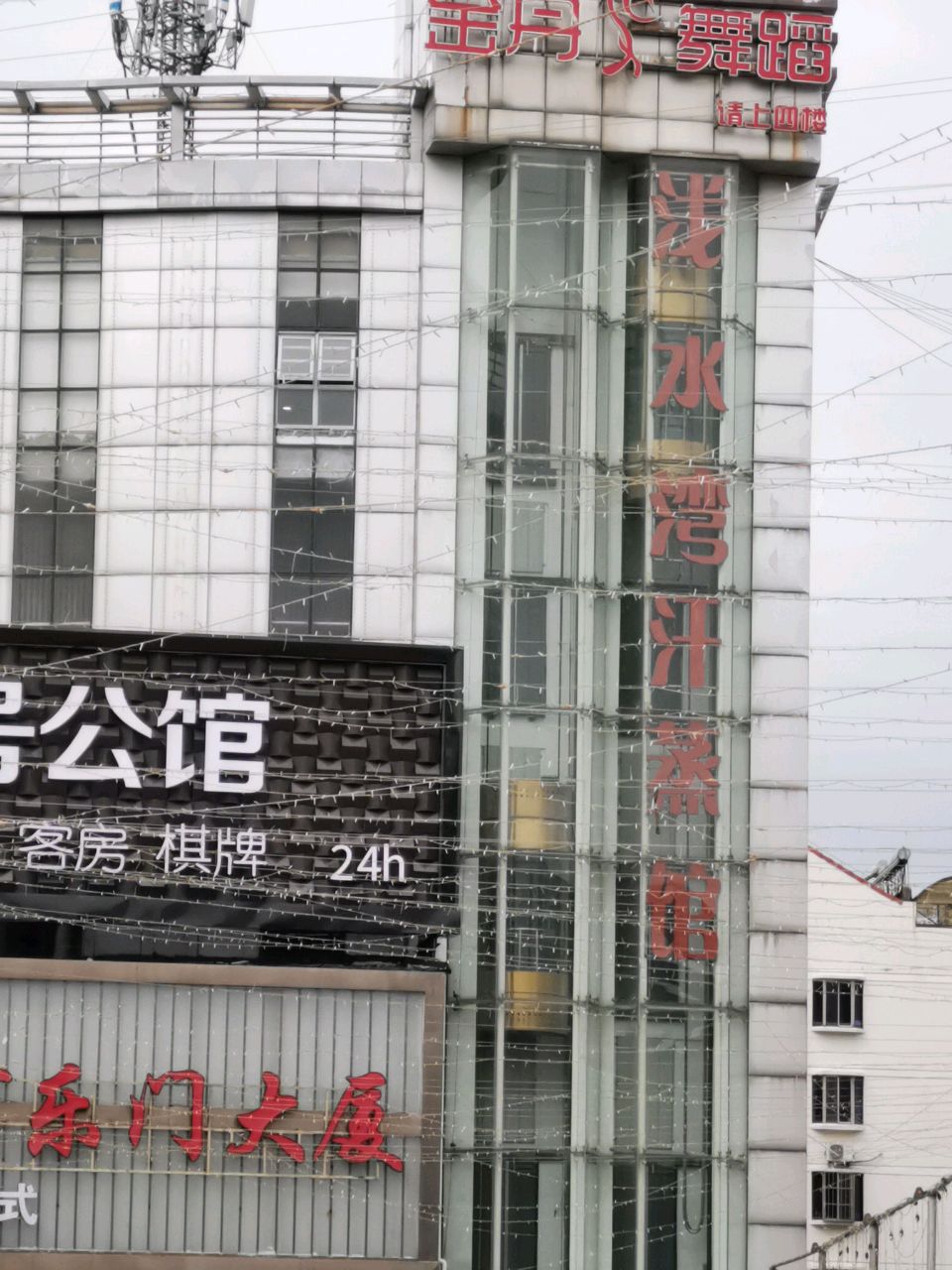 浅水湾汗蒸馆