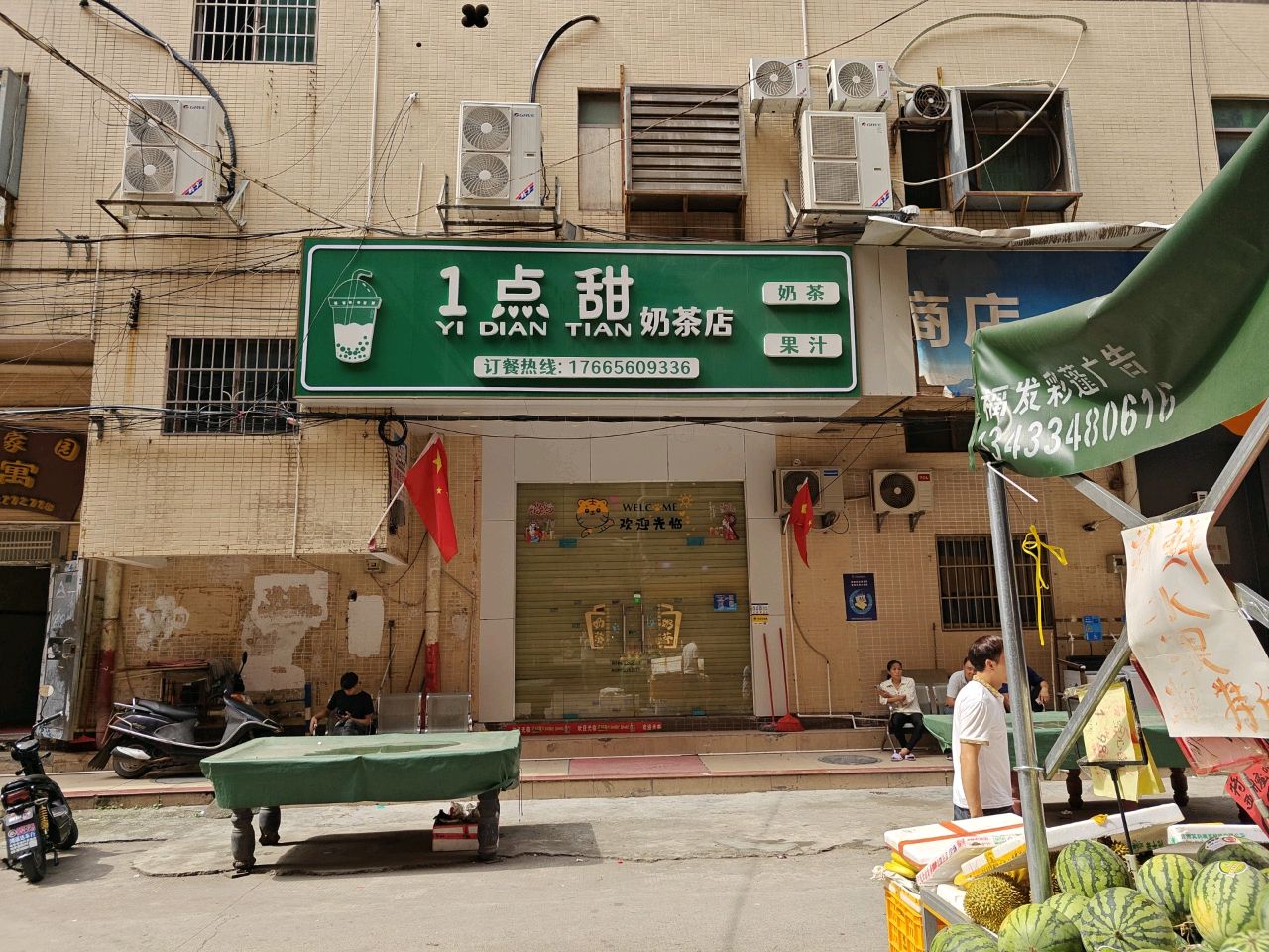 1点甜奶茶店(平南店)