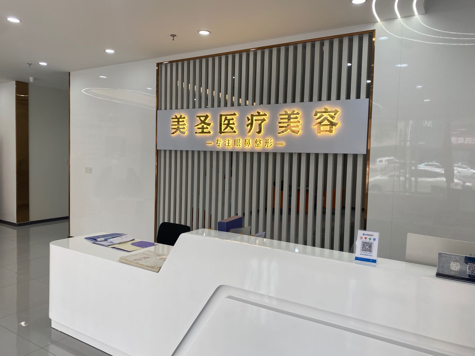 美圣医疗美容门诊部