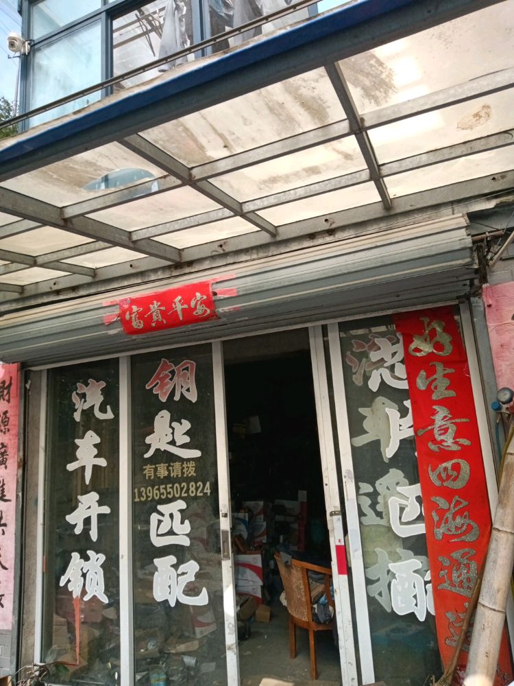 汽车开锁钥匙匹配