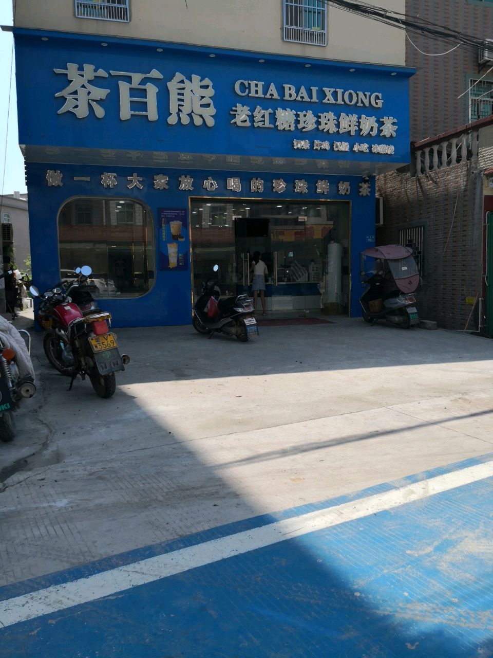 茶百熊老红糖珍珠鲜奶茶