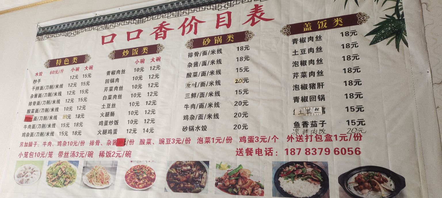 口口香(观音桥店)