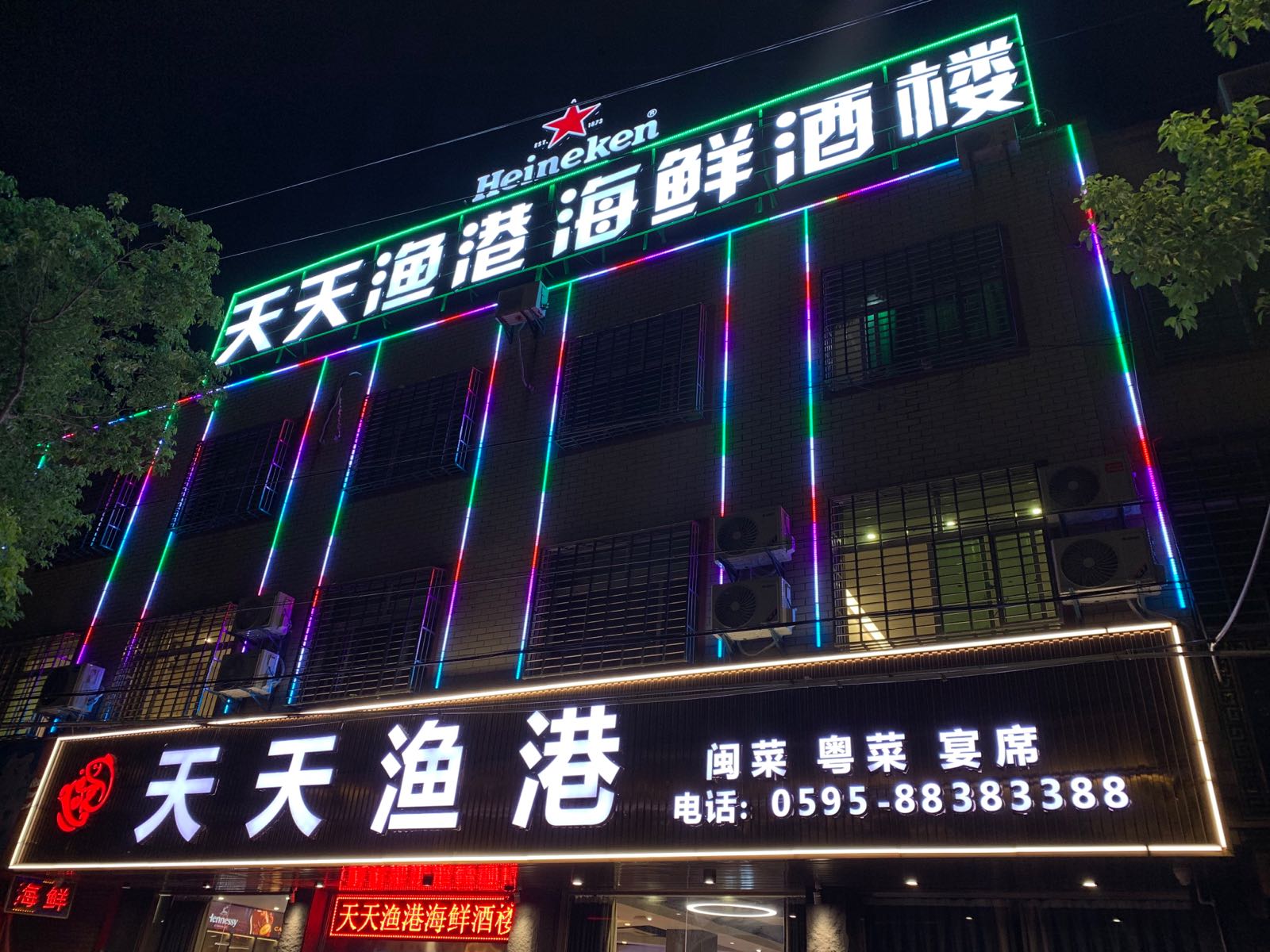 天天渔港海鲜酒楼(永和店)