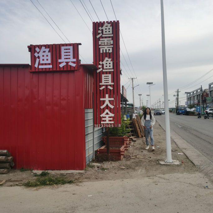 海康渔需物质